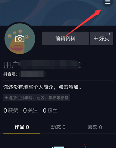 抖音賬號互通怎么設(shè)置