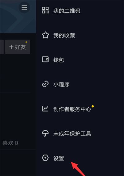 抖音賬號互通怎么設(shè)置