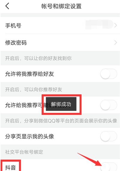 抖音賬號互通怎么設(shè)置