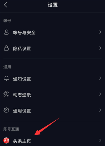 抖音賬號互通怎么設(shè)置