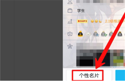 qq名片怎么設(shè)置不要背景