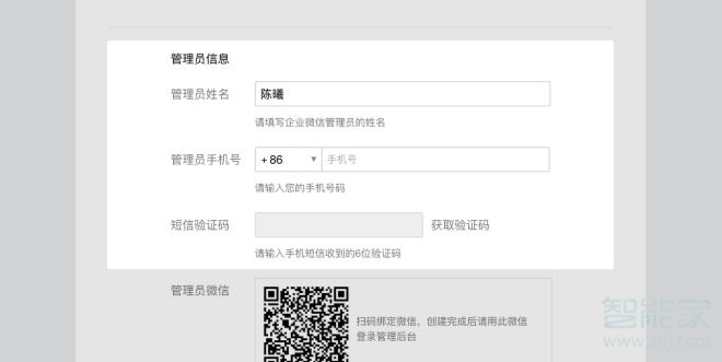 怎么開通企業(yè)微信