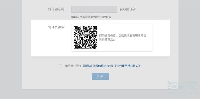 怎么開通企業(yè)微信