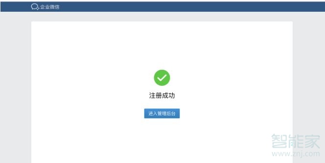 怎么開通企業(yè)微信