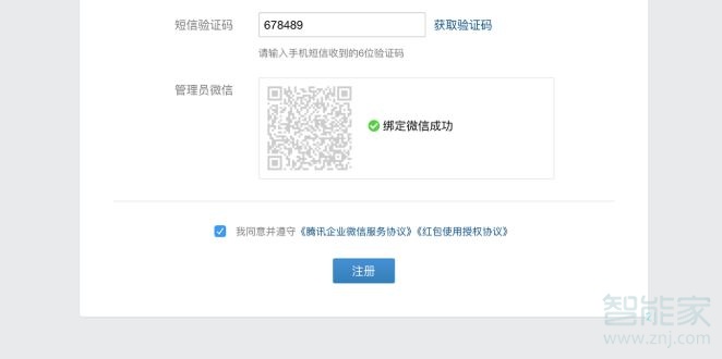 怎么開通企業(yè)微信