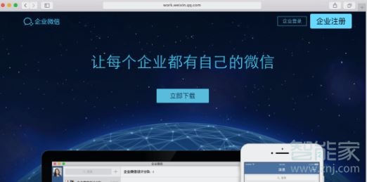 怎么開通企業(yè)微信