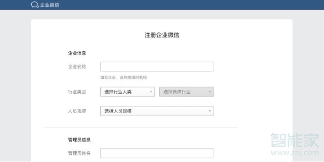 怎么開通企業(yè)微信