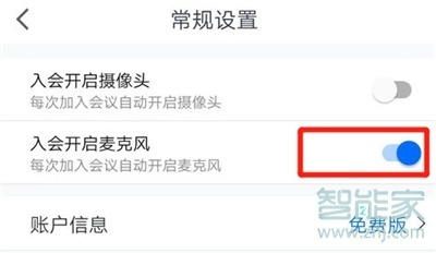 騰訊會(huì)議靜音怎么設(shè)置