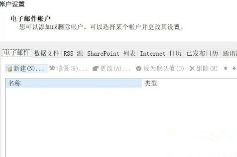 Win10怎么刪除outlook賬戶？outlook賬戶刪除教程