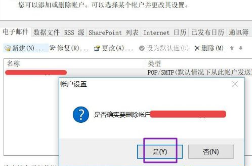 Win10怎么刪除outlook賬戶？outlook賬戶刪除教程