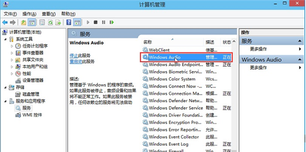 Win10音頻服務未響應修復不了怎么辦?