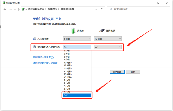 Win10電腦不休眠在哪設置 Win10不讓電腦休眠怎么設置