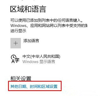 Win10控制面板沒有語言選項怎么恢復?控制面板沒有語言選項恢復方法