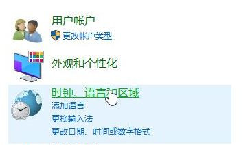 Win10控制面板沒有語言選項怎么恢復?控制面板沒有語言選項恢復方法