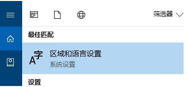 Win10控制面板沒有語言選項怎么恢復?控制面板沒有語言選項恢復方法