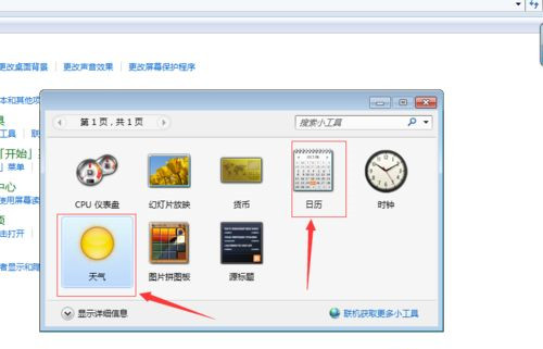Win10系統桌面如何添加日歷,天氣,時鐘等小工具?