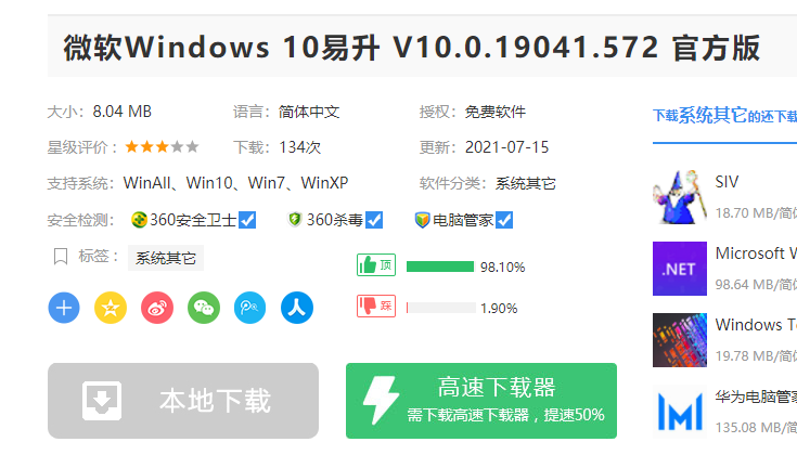 微軟Win10系統升級助手怎么用?微軟Win10升級工具在哪里下載?