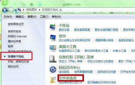 Win7文件夾選項(xiàng)在哪里？Win7文件夾選項(xiàng)的位置