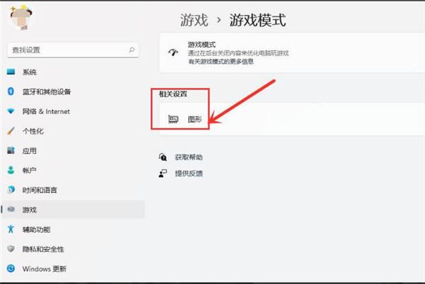 Win11怎么設置提高電腦游戲性能?