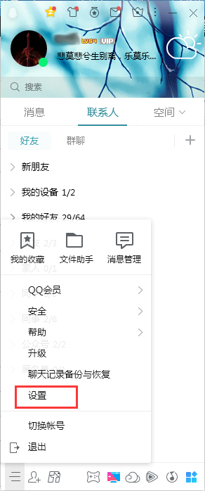 QQ看點消息怎么關(guān)閉？QQ電腦版看點消息關(guān)閉教程