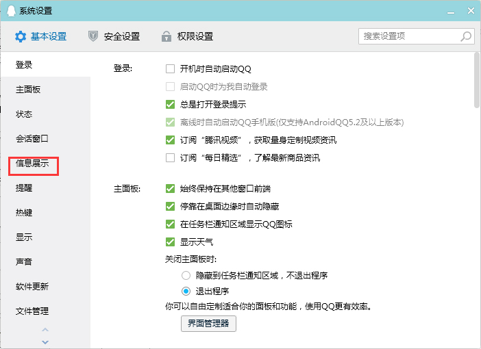 QQ看點消息怎么關(guān)閉？QQ電腦版看點消息關(guān)閉教程