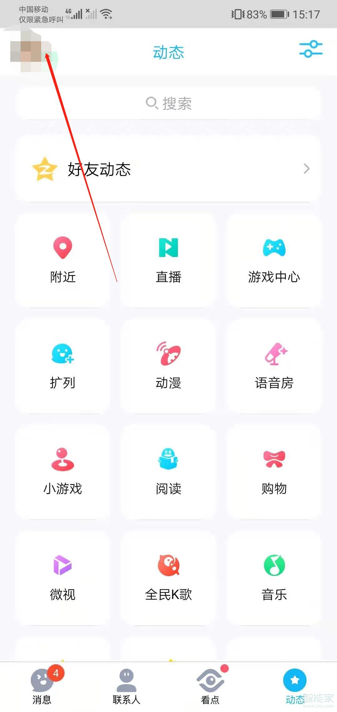 qq空間權限設置在哪里
