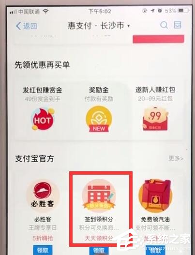 支付寶惠支付積分怎么領？