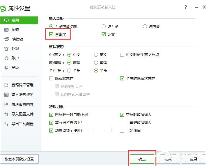 搜狗五筆輸入法怎么打生僻字？