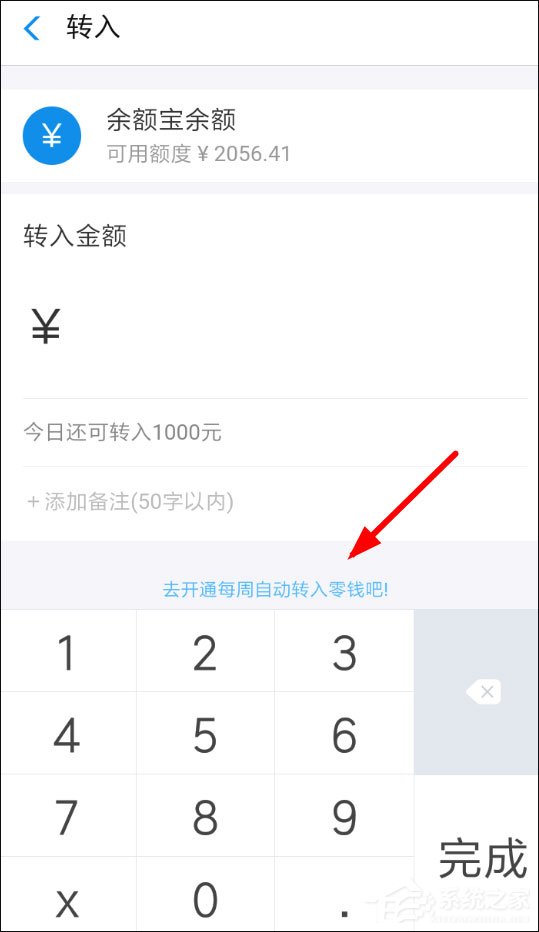 支付寶小錢袋怎么取消自動轉入？