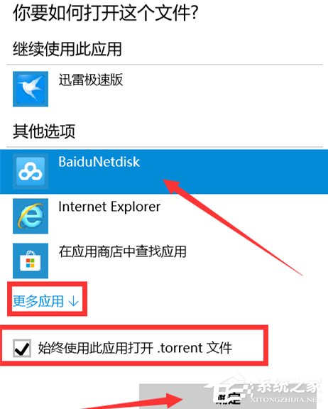 百度網盤怎么設置關聯BT種子文件?百度網盤設置關聯BT種子文件的方法