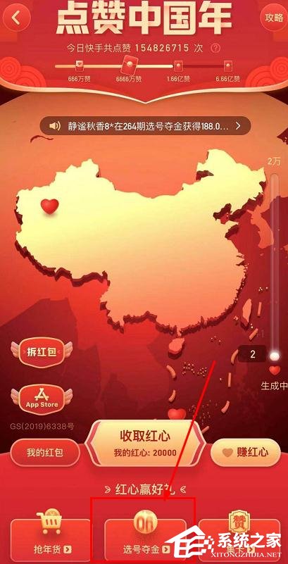 快手點贊中國年選號奪金怎么選號？快手選號奪金中選號的方法