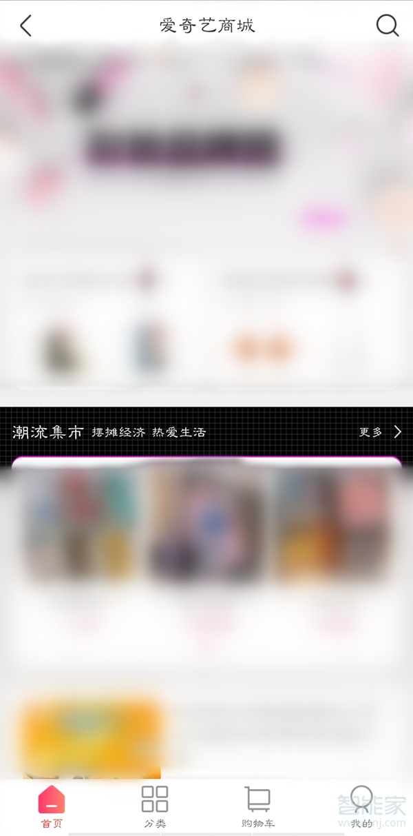 愛奇藝商城在哪里進(jìn)入