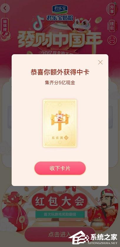 2020抖音發(fā)財(cái)中國年怎么集齊金卡？2020抖音發(fā)財(cái)中國年集齊金卡的方法