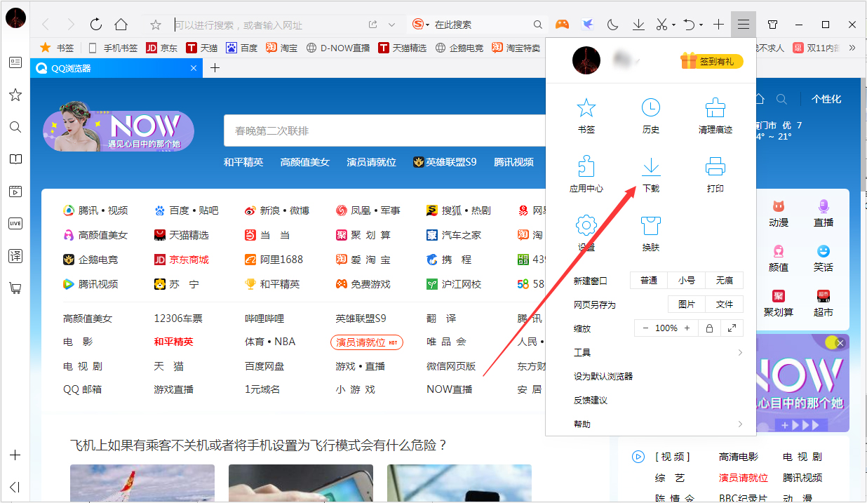 如何打開QQ瀏覽器中的下載管理器？QQ瀏覽器電腦版下載管理器打開方法