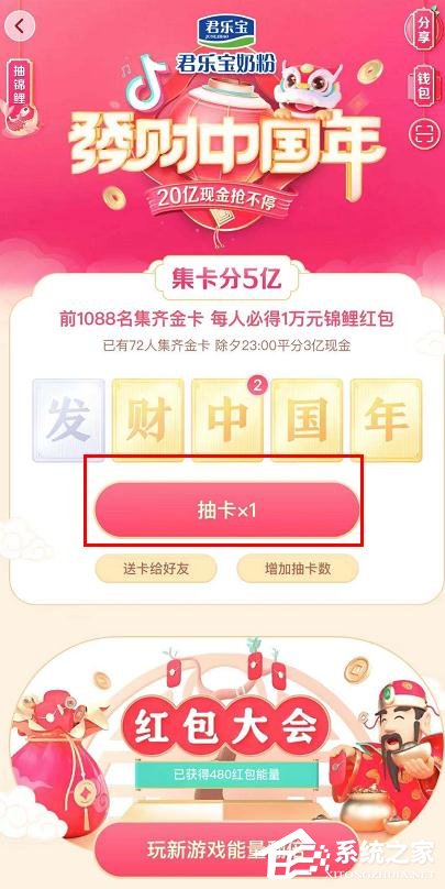 2020抖音發(fā)財(cái)中國年怎么集齊金卡？2020抖音發(fā)財(cái)中國年集齊金卡的方法