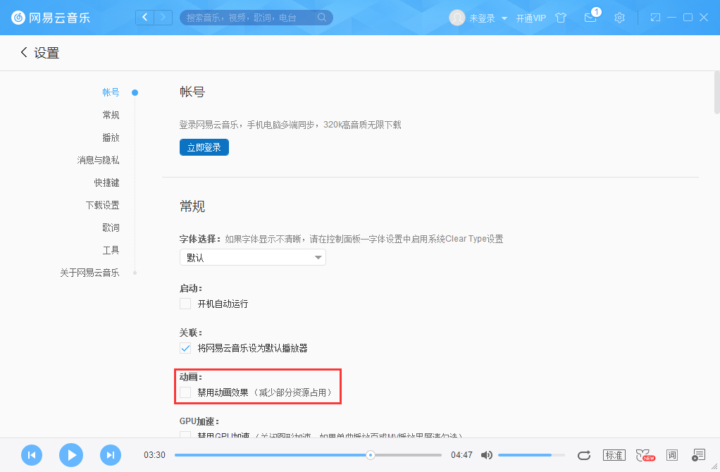 網(wǎng)易云音樂怎么禁用動(dòng)畫效果？網(wǎng)易云音樂動(dòng)畫效果禁用方法