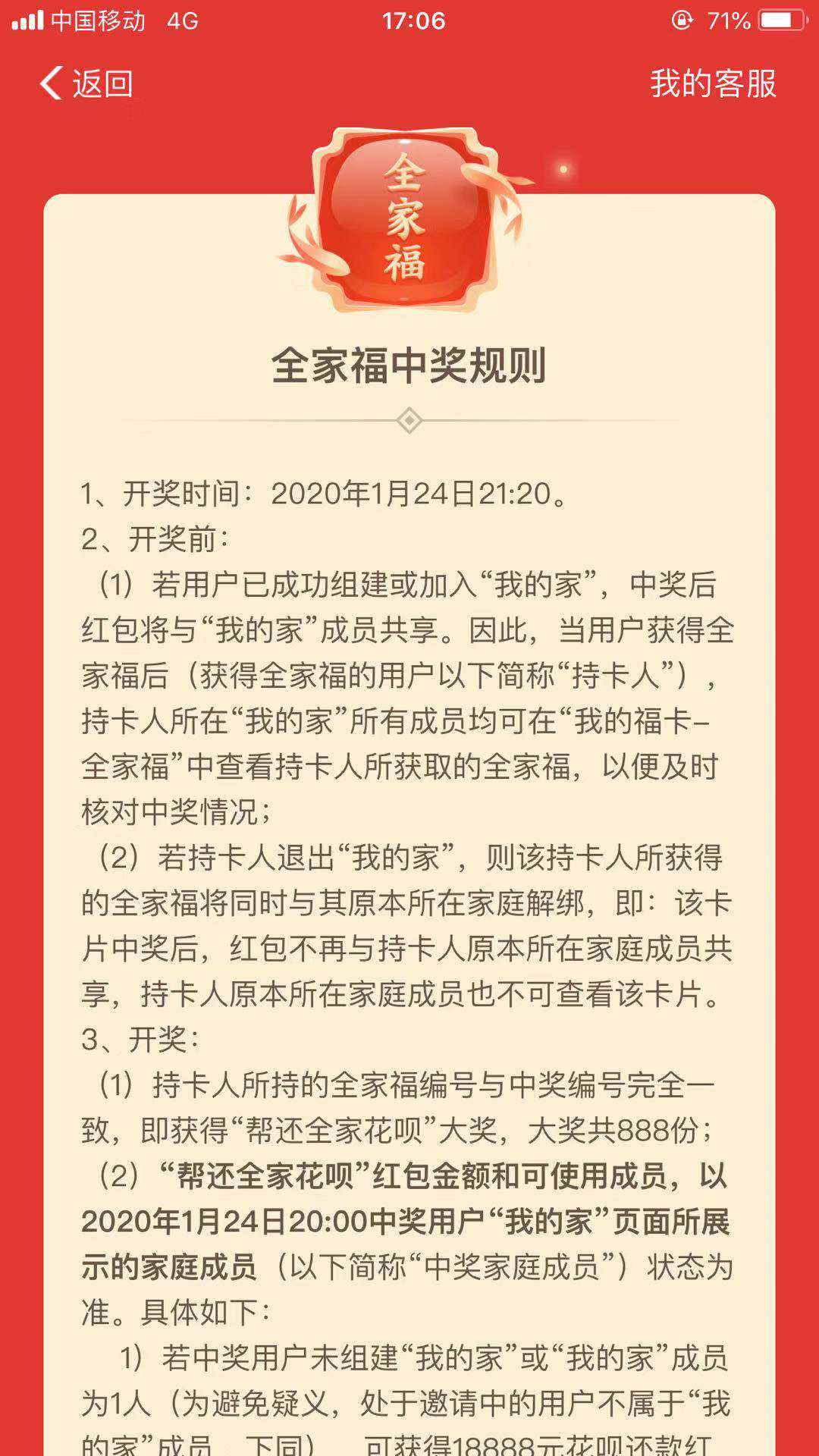 支付寶全家福怎么得？支付寶2020集福全家福中獎規則