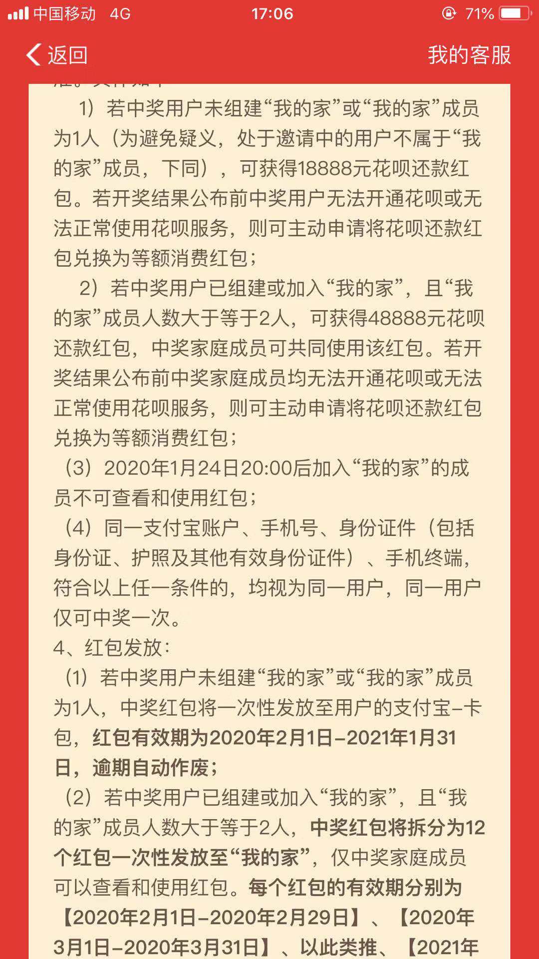 支付寶全家福怎么得？支付寶2020集福全家福中獎規則