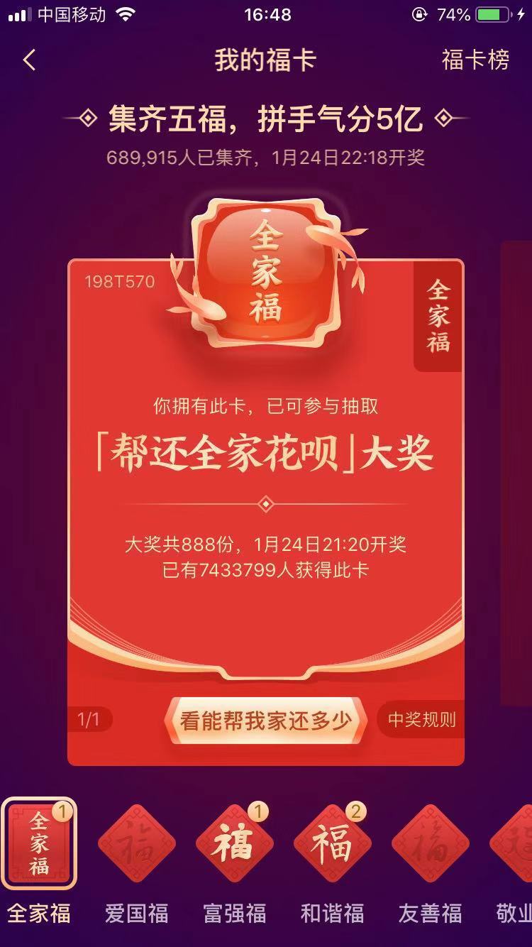 支付寶全家福怎么得？支付寶2020集福全家福中獎規則