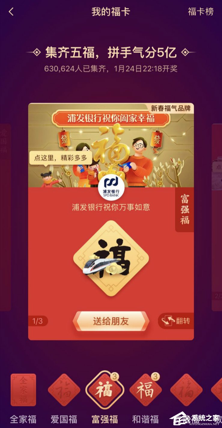 2020集五福怎么玩？支付寶2020集五福玩法介紹
