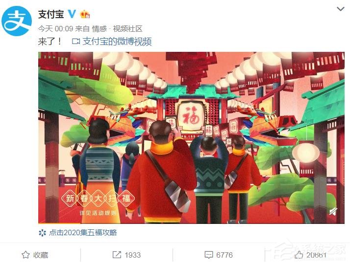2020集五福怎么玩？支付寶2020集五福玩法介紹