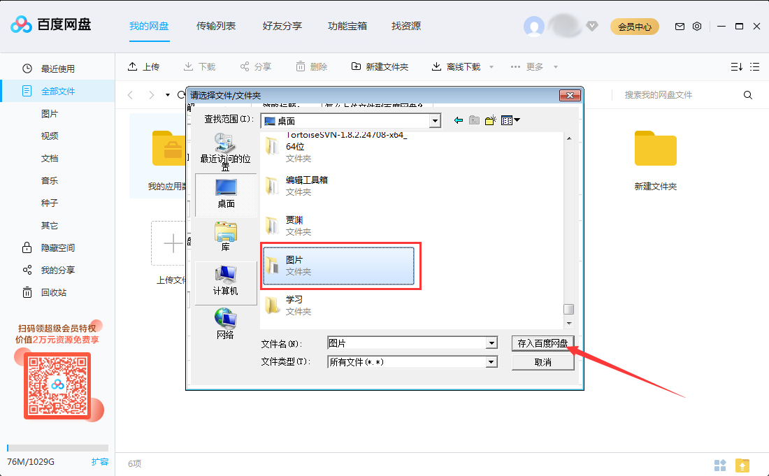 怎么上傳文件到百度網(wǎng)盤？將文件上傳到百度網(wǎng)盤步驟詳解