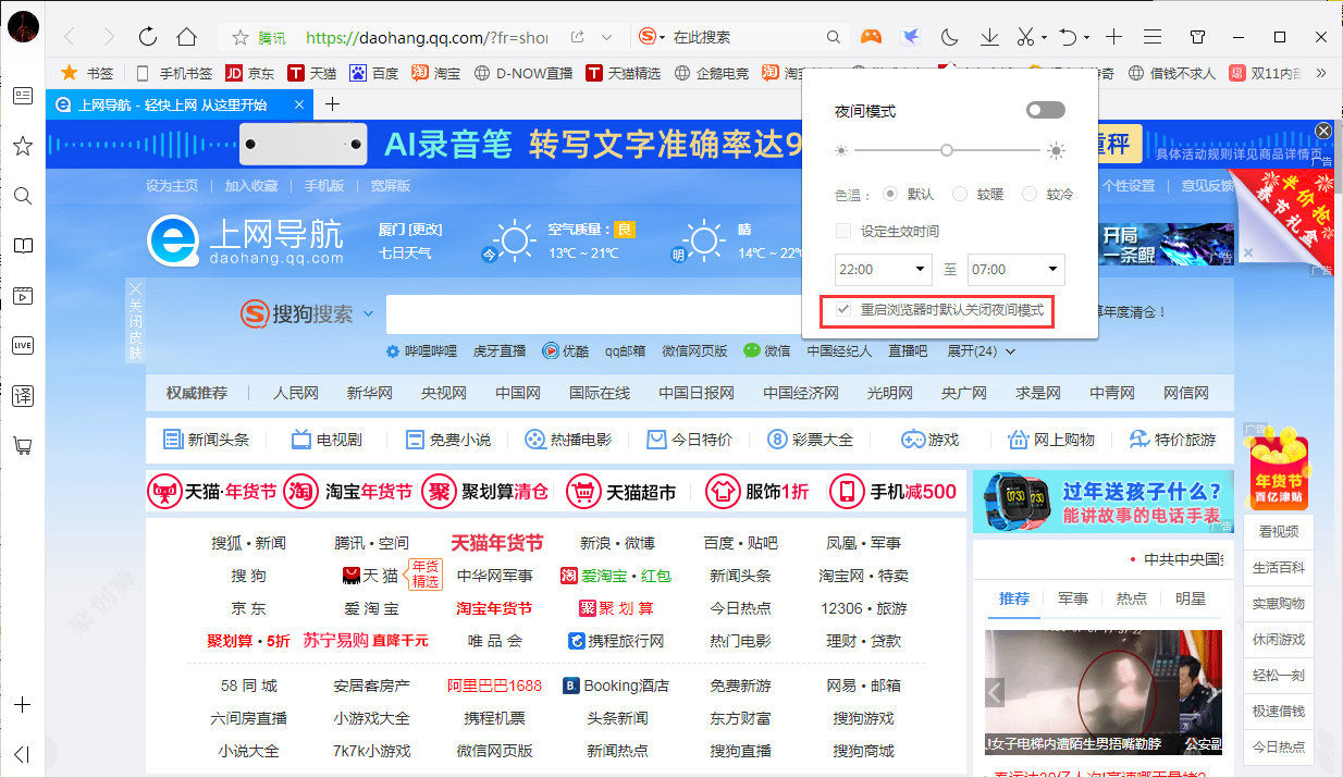 QQ瀏覽器夜間模式自動關閉怎么辦？夜間模式自動關閉解決方法