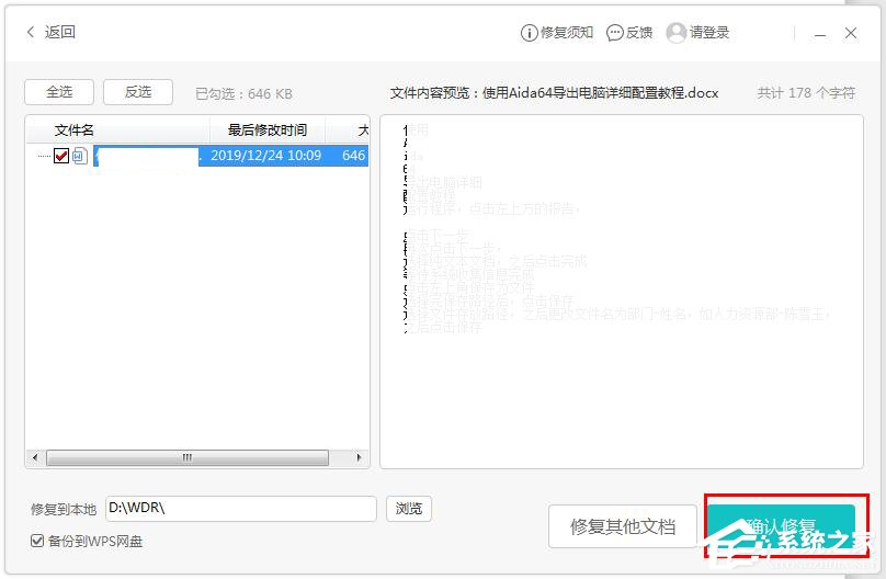 WPS文字怎么開啟文檔修復(fù)功能?WPS文字開啟文檔修復(fù)功能的方法