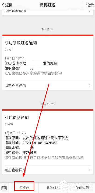 新浪微博怎么發紅包?新浪微博發紅包的方法