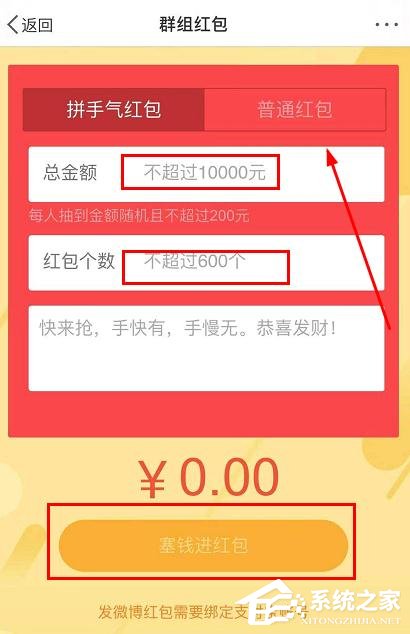 新浪微博怎么發紅包?新浪微博發紅包的方法