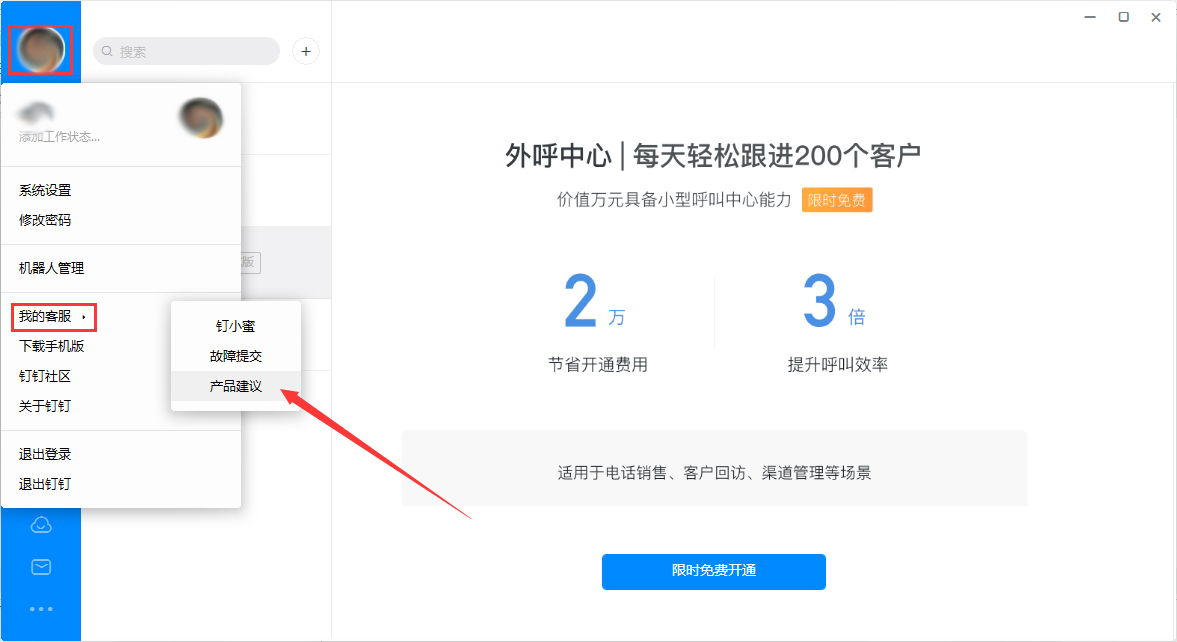 如何在釘釘電腦端提出產品建議？釘釘電腦版產品建議提交教程