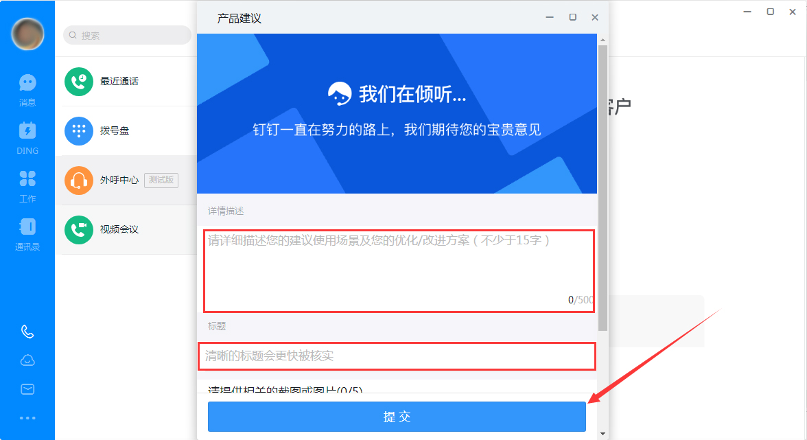 如何在釘釘電腦端提出產品建議？釘釘電腦版產品建議提交教程