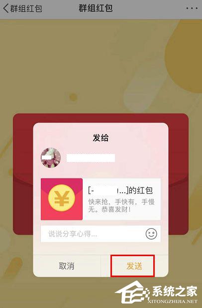 新浪微博怎么發紅包?新浪微博發紅包的方法