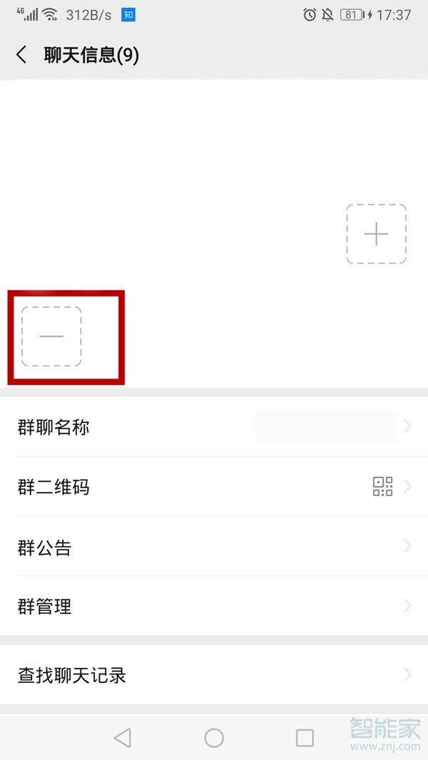 微信群管理員怎么踢人